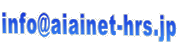 info@aiainet-hrs.jp
